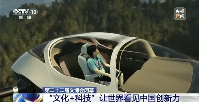  “文化+科技”让世界看见中国创新力