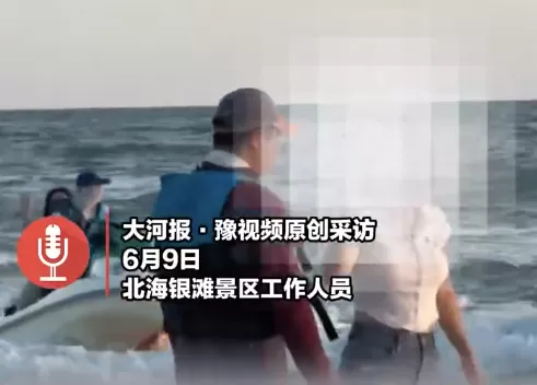 游客称在北海银滩遭快艇人员围堵 景区回应