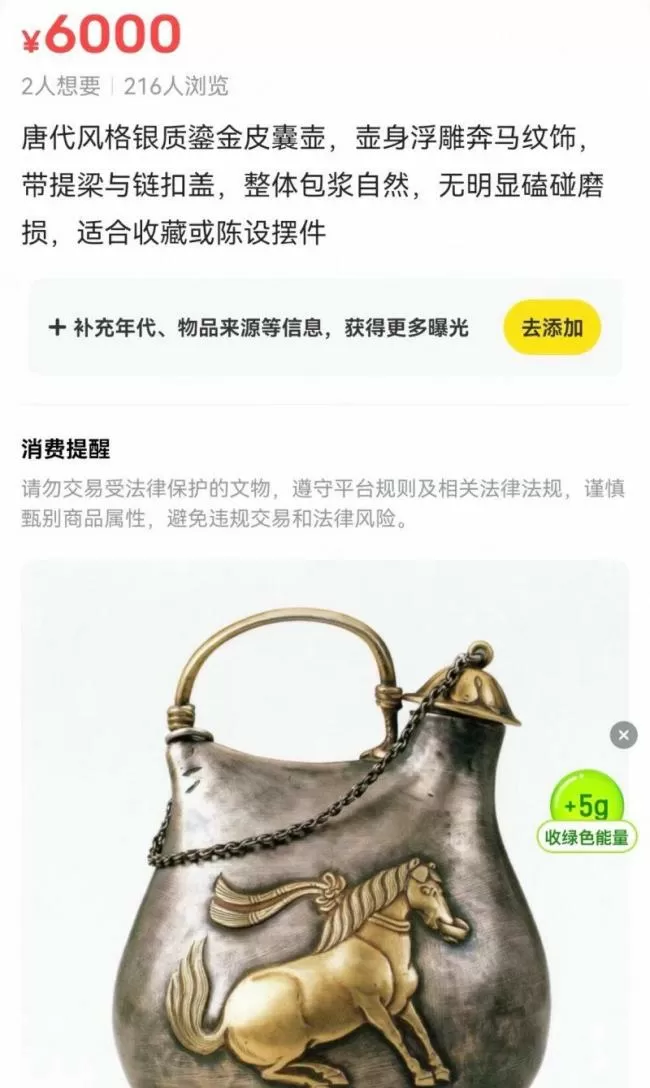 手机内文物照被闲鱼擅自上架售卖