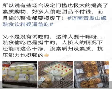 网民造谣山姆偷吃话题被行拘 虚假信息误导公众